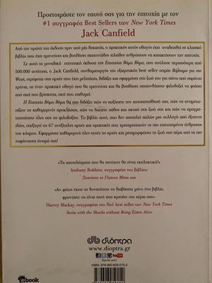 Η Επιτυχία Βήμα Βήμα Βασικές Αρχές Προσωπικής Ανάπτυξης, καινούργιο