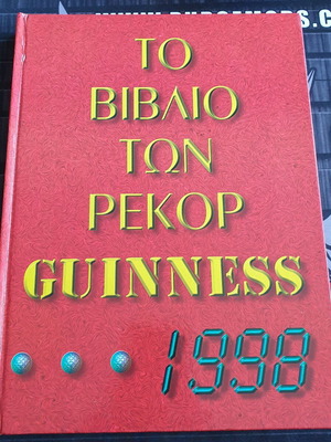 Guinness Book 1998 like new, Greek edition