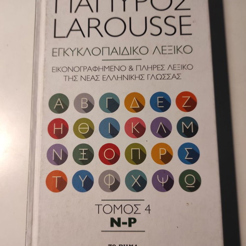 Εγκυκλοπαιδικό λεξικό Πάπυρος Larousse, Τόμος 4, Ν-Ρ