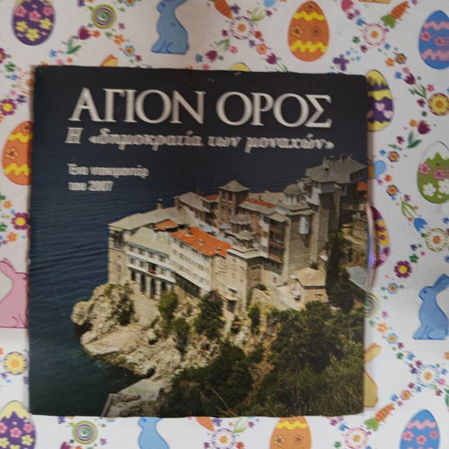 Agion Oros The Democracy of the Monks DVD used