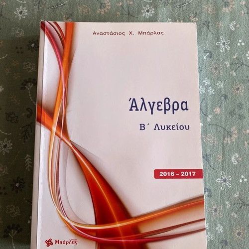 Algebra B' Lykeiou textbook new, Greek language