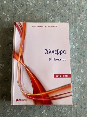 Algebra B' Lykeiou textbook new, Greek language