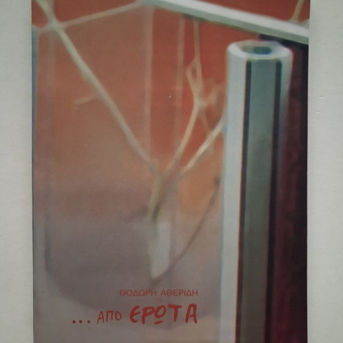 ... Apo Erota 2003 Athens Theater Play Program like new
