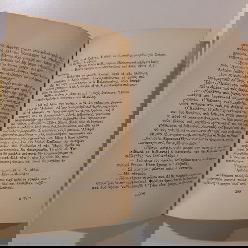 Δεύτερος τόμος «Ελληνικός Ορθός» μεταχειρισμένος, Θ. Πετσάλης - Διομήδης