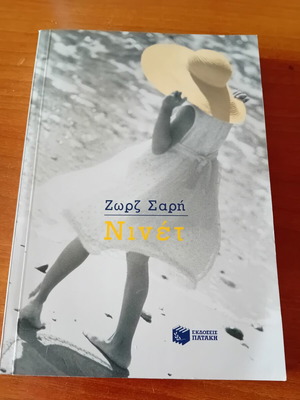Ninet by Zorz Sari like new edition 2007
