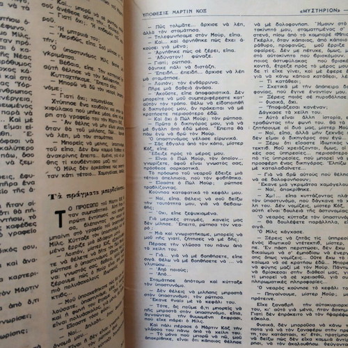 Mystirion magazine issue 407 used, The Price of a Marshal