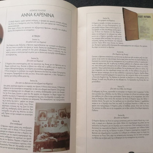 Anna Karenina theatrical program used