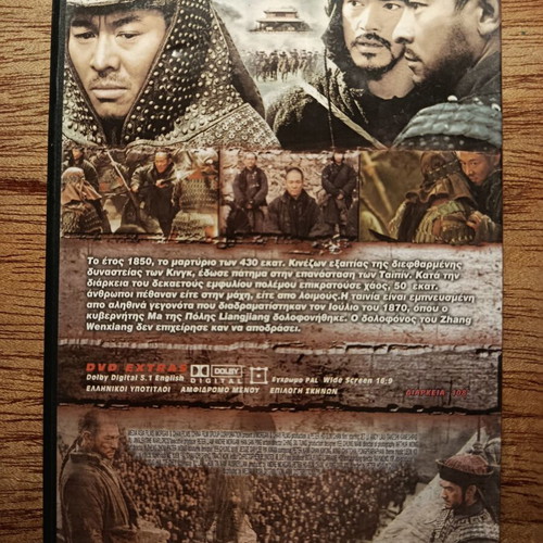 Warlords DVD like new with Greek subtitles
