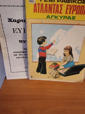 Γεωγραφικός άτλαντας Ευρώπης Άγκυρα σαν καινούργιος με ένθετο