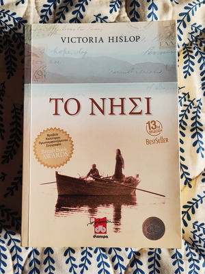 Βιβλίο "Το νησί" / V. Hislop