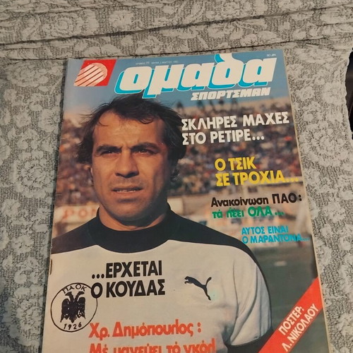 Omada Sportsman magazine used, issue 77