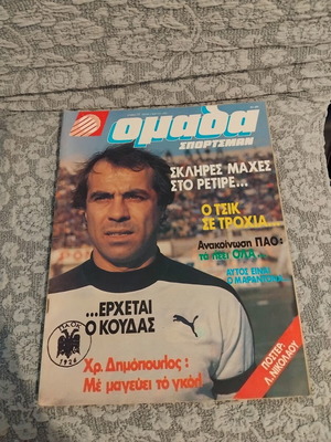 Omada Sportsman magazine used, issue 77
