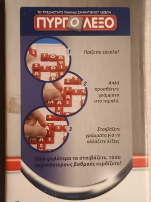 Pyrgolexo complete board game