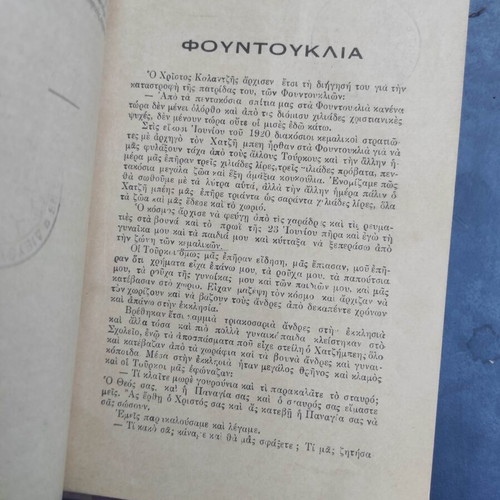 Autoi Einai Oi Tourkoi - Narratives of the Nikomedeia Massacres book