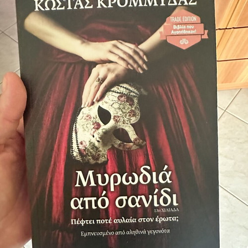 Myrodia Apo Sanidi book like new, Greek literature by Kostas Krommydas