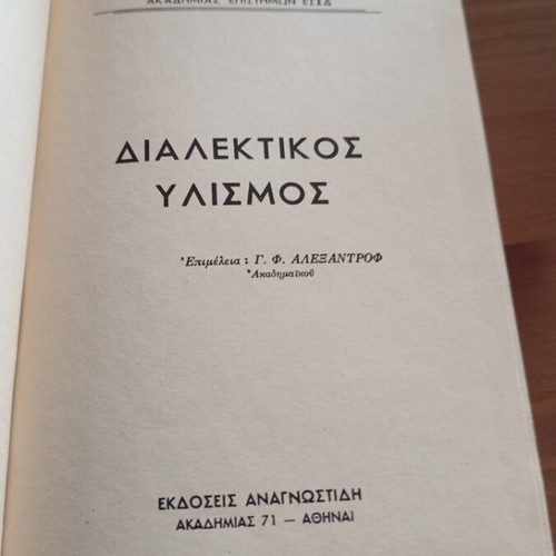 Book Dialectical Materialism used, Academy of Sciences USSR 1962