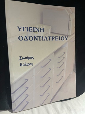 Dental Office Hygiene like new by Sotiris Kalfas
