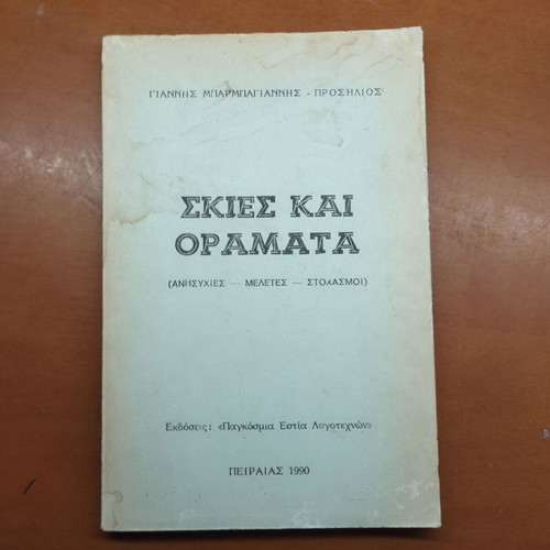 Skies kai Oramata book