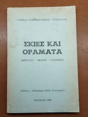 Skies kai Oramata book