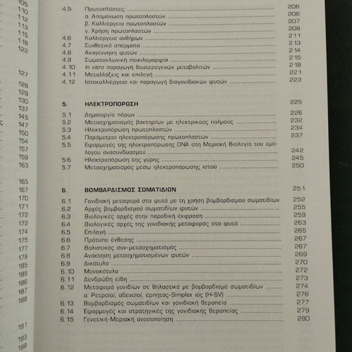 Plant biotechnology new, Polydefkis Chatzopoulos