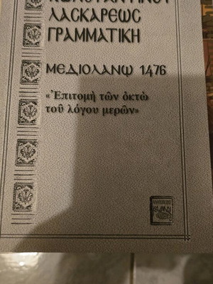 Historical book used in Greek