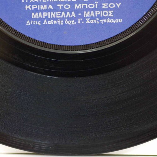 Krima To Mpoy Sou & Afisa Portes Anichtes 7'' vinyl used, laiko