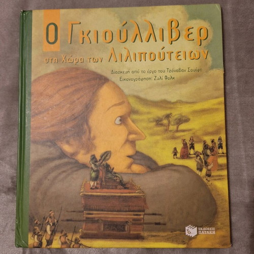 Children's book Gulliver's Travels in Lilliput used