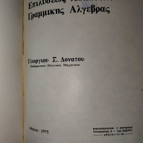 Methods for Solving Linear Algebra Exercises used