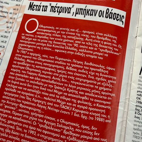 Olympiakos 80 Years Anniversary Collectible Edition like new