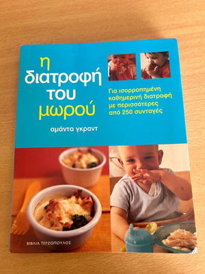 Βρεφικές συνταγές και συμβουλές σαν καινούργιο