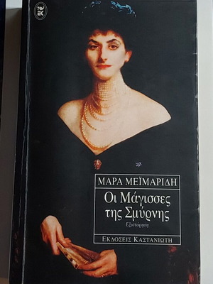 The Witches of Smyrna book like new