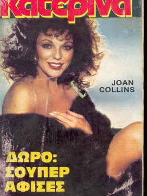 Katerina magazine issue 259, 1984