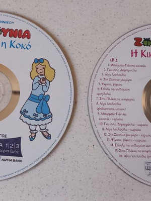 Zouzounia I Kiki kai i Koko 2 CDs like new