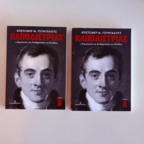 Kapodistrias Volumes A & B by Christopher M. Woodhouse like new