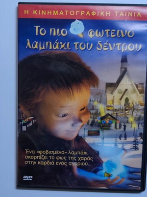 Το πιο φωτεινό λαμπάκι του δέντρου DVD μεταχειρισμένο, μεταγλωττισμένο παιδικό