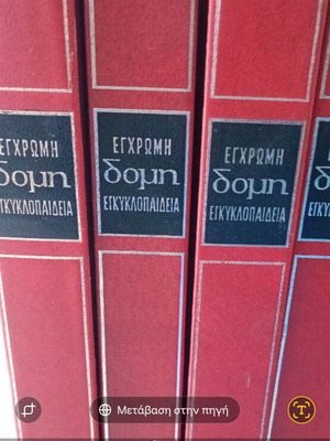 Domi Encyclopedia used, color edition, very good condition