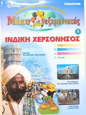 Miky Explorer Volume 5 like new