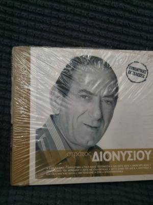Stratos Dionysiou CD new, laiko