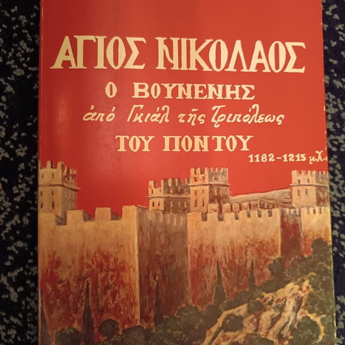 Agios Nikolaos o Vounenis book like new, Greek