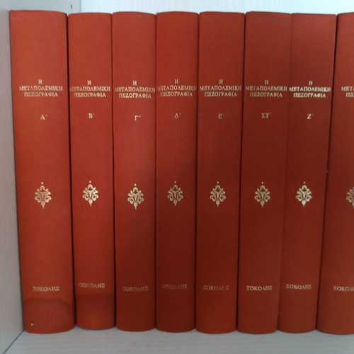 Postwar Prose Volumes A to H like new
