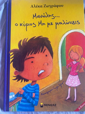 Manolis… Mr. Don't Scold Me Children's Book New