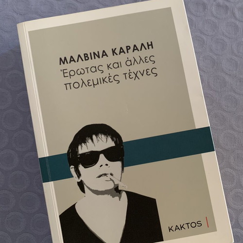 Malvina Karali Erotas kai Alles Polemikes Texnes book used, Greek