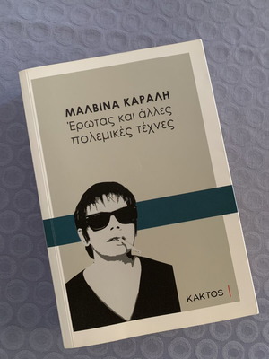 Malvina Karali Erotas kai Alles Polemikes Texnes book used, Greek