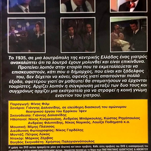 O Echthros Tou Laou DVD used, drama