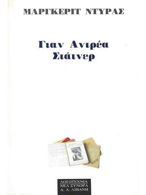 Jan Andrea Steiner book used, Greek language