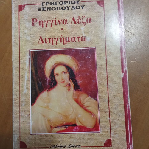 Books by Grigorios Xenopoulos used, set of two