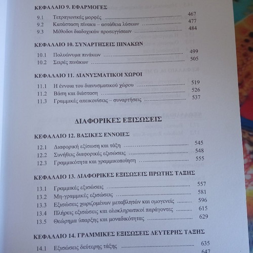 Applied Mathematics new, V. V. Markellos, calculus, algebra, equations