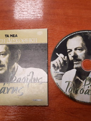 Cd Βασίλης Τσιτσάνης σαν καινούργιο
