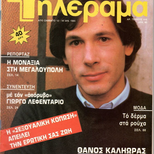 Tilerama magazines used, 1980s decade