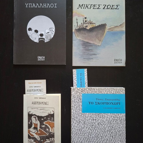 Books like new, 4 pieces, Ena Diastasi editions